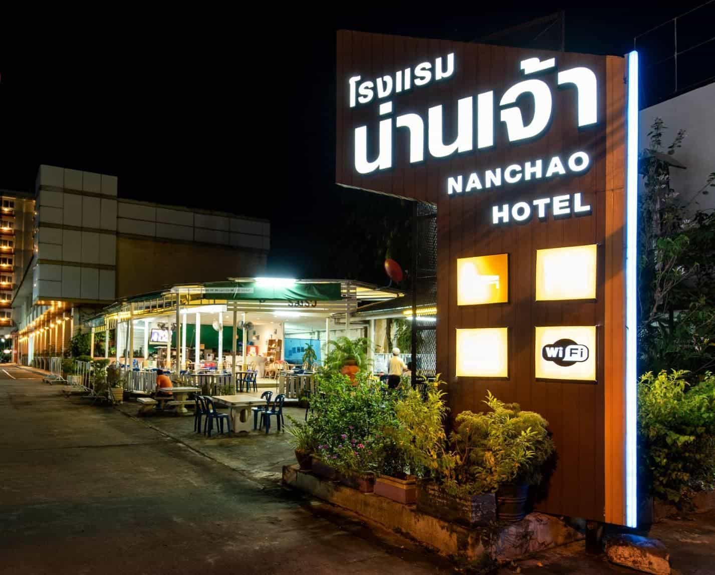 โรงแรมน่านเจ้า