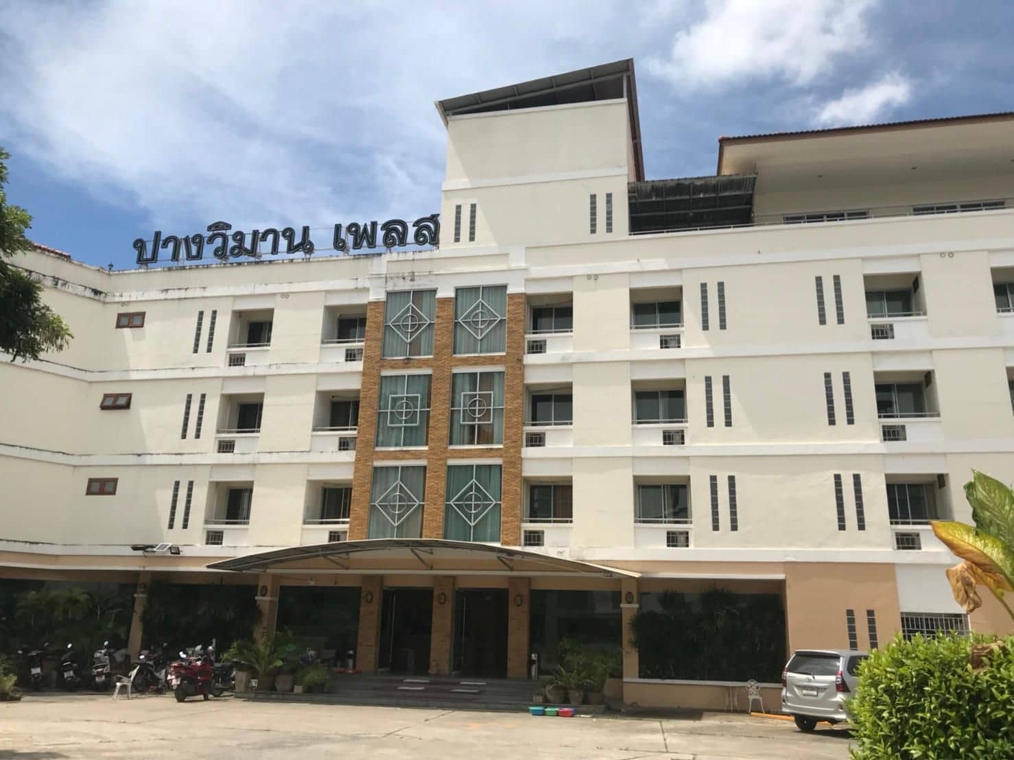 ปางวิมาน เพลซ รีโซเทล ปางวิมาน เพลซ รีโซเทล
