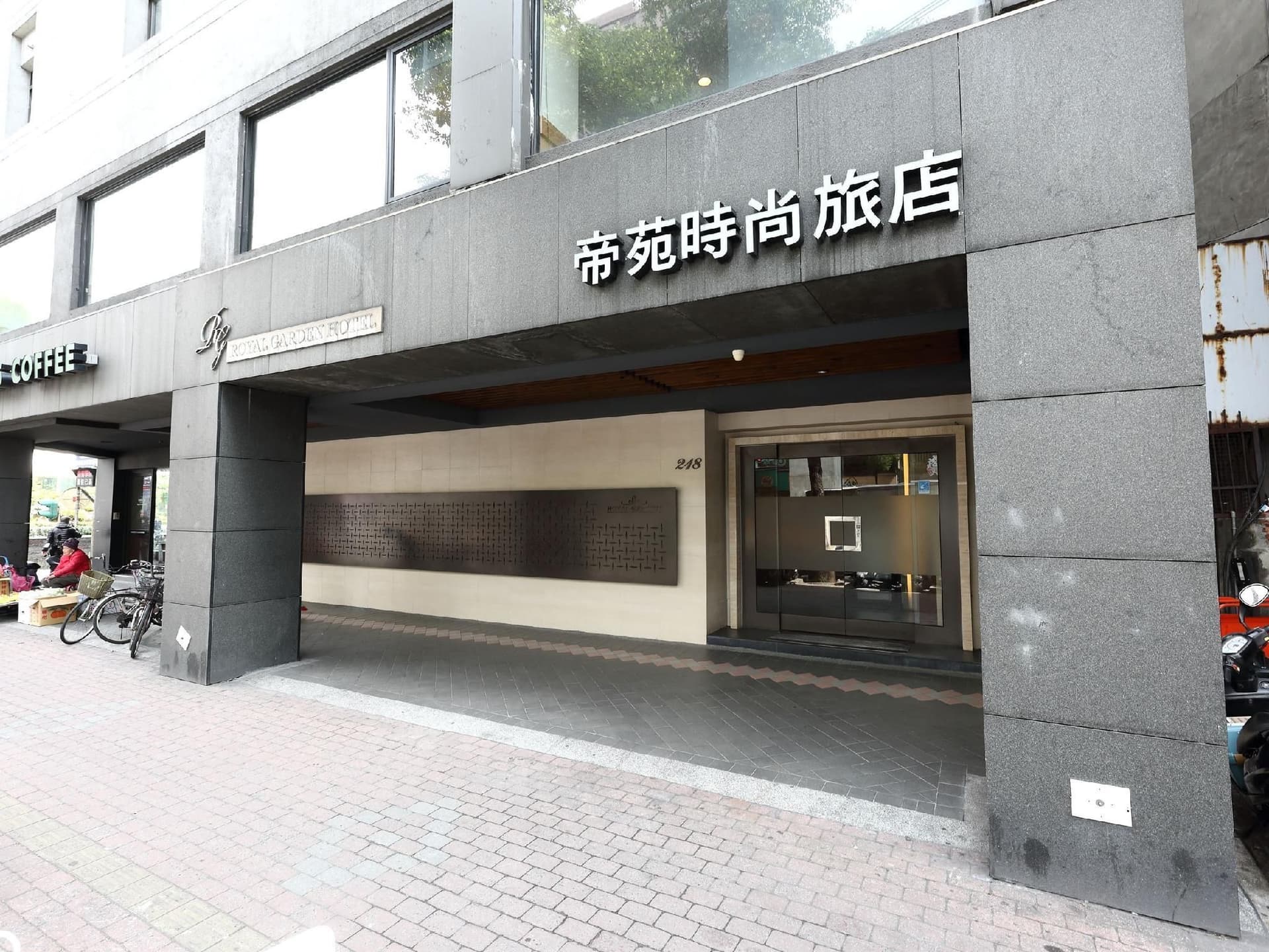 โรงแรมรอยัล การ์เดน โรงแรมรอยัล การ์เดน
