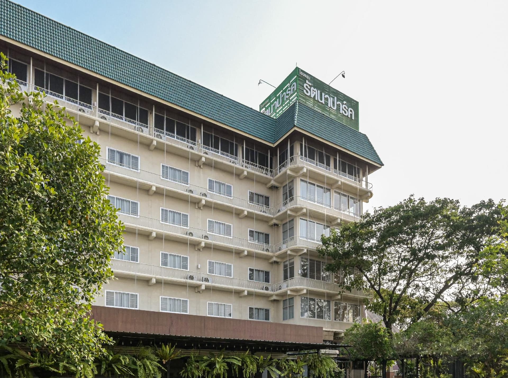 โรงแรมรัตนา ปาร์ค โรงแรมรัตนา ปาร์ค