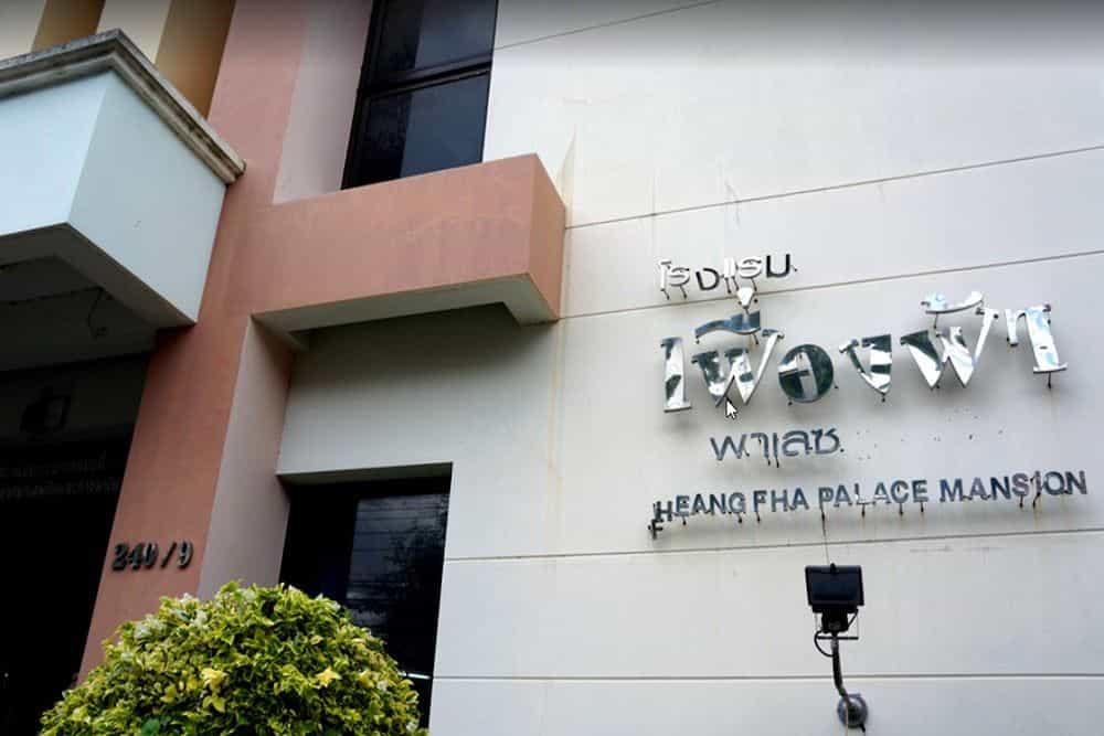 โรงแรมเฟื่องฟ้า พาเลซ โรงแรมเฟื่องฟ้า พาเลซ
