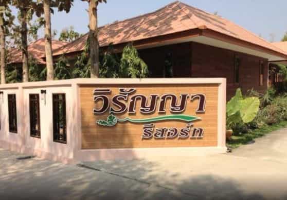 วิรัญญารีสอร์ท