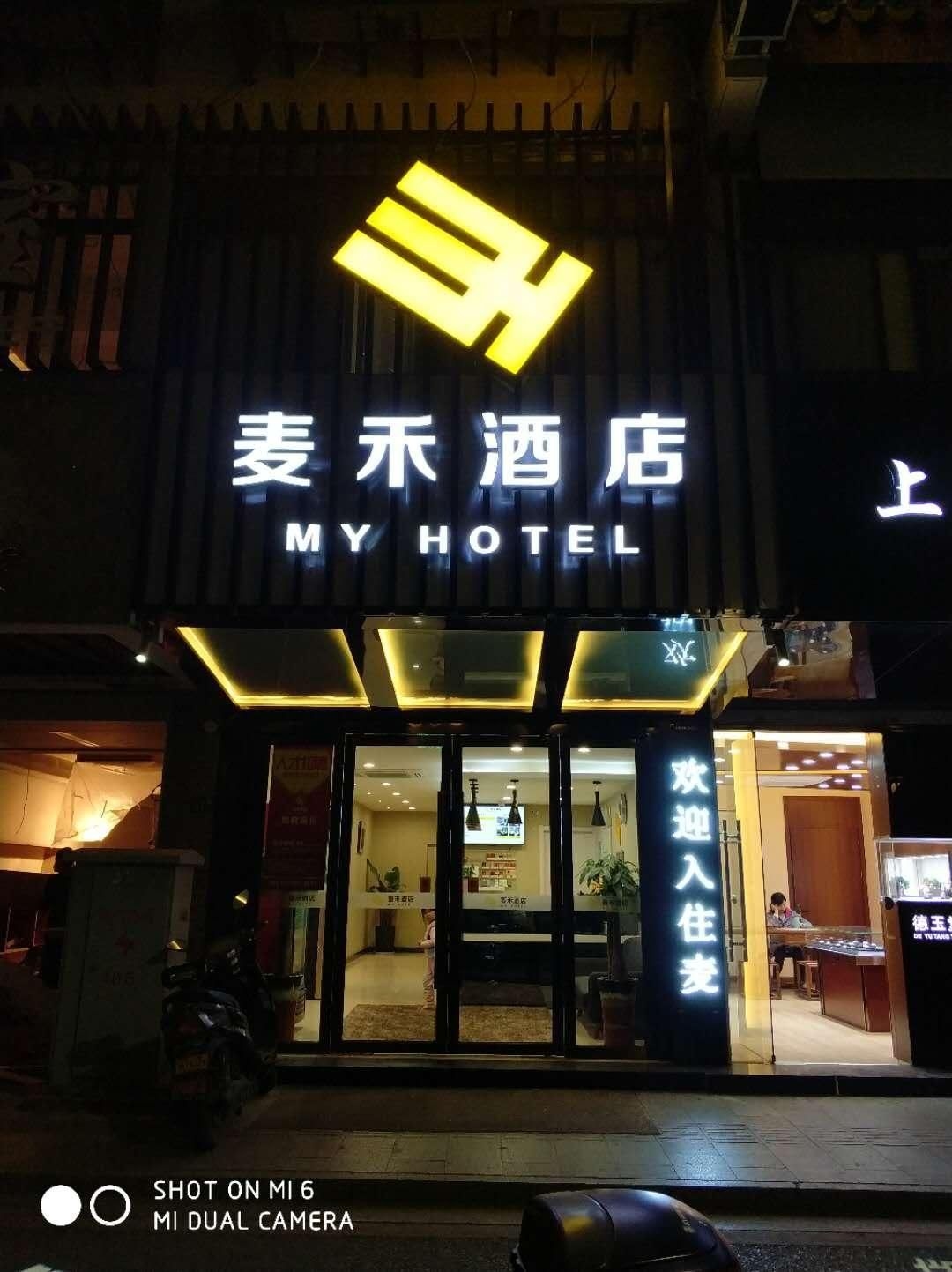 ซูโจว มาย โฮเต็ล สาขา ชี่ชวน (Suzhou My Hotel Shiquan Branch)0