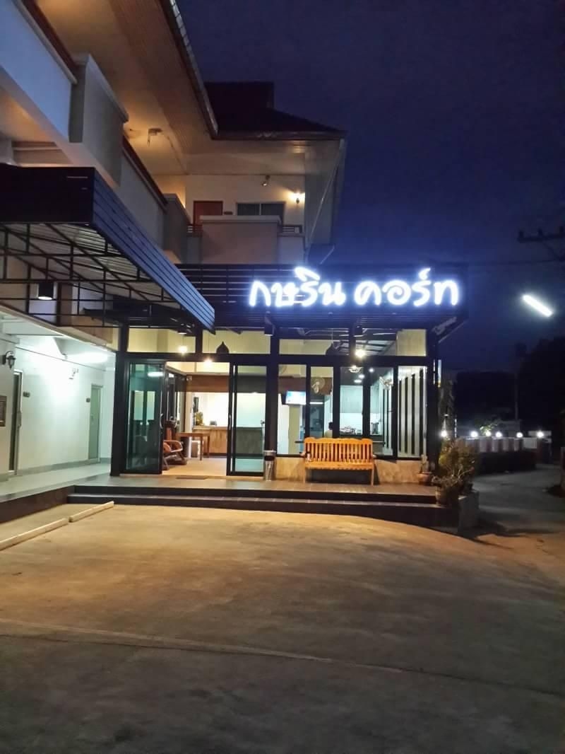 กษริน คอร์ต (Kasarin Court)0