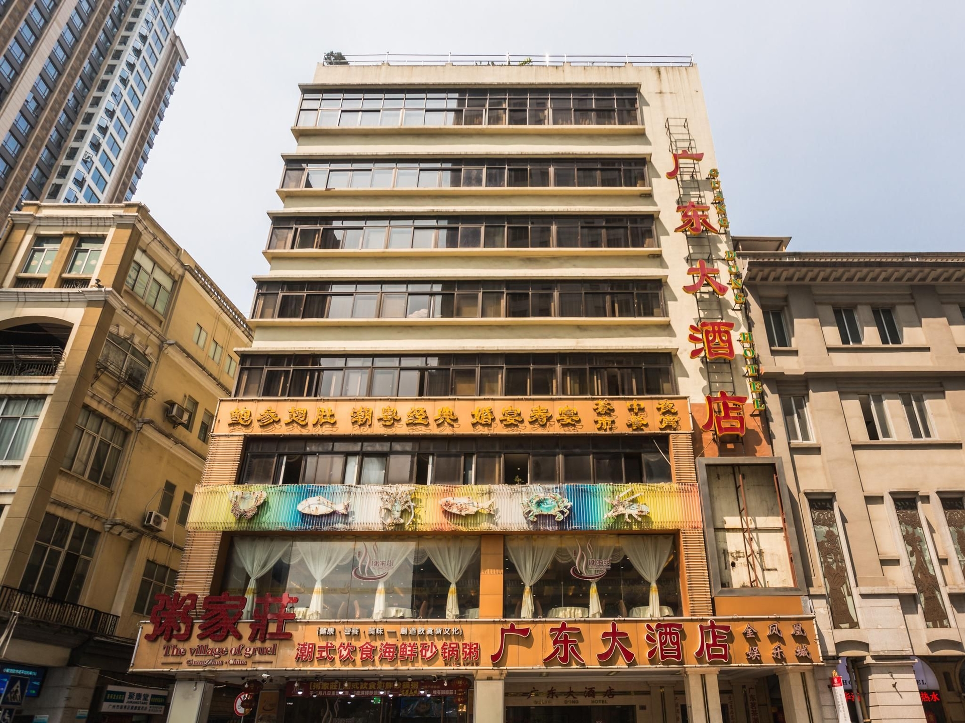 โฮเทล กวางตุ้ง (Hotel Guangdong)1