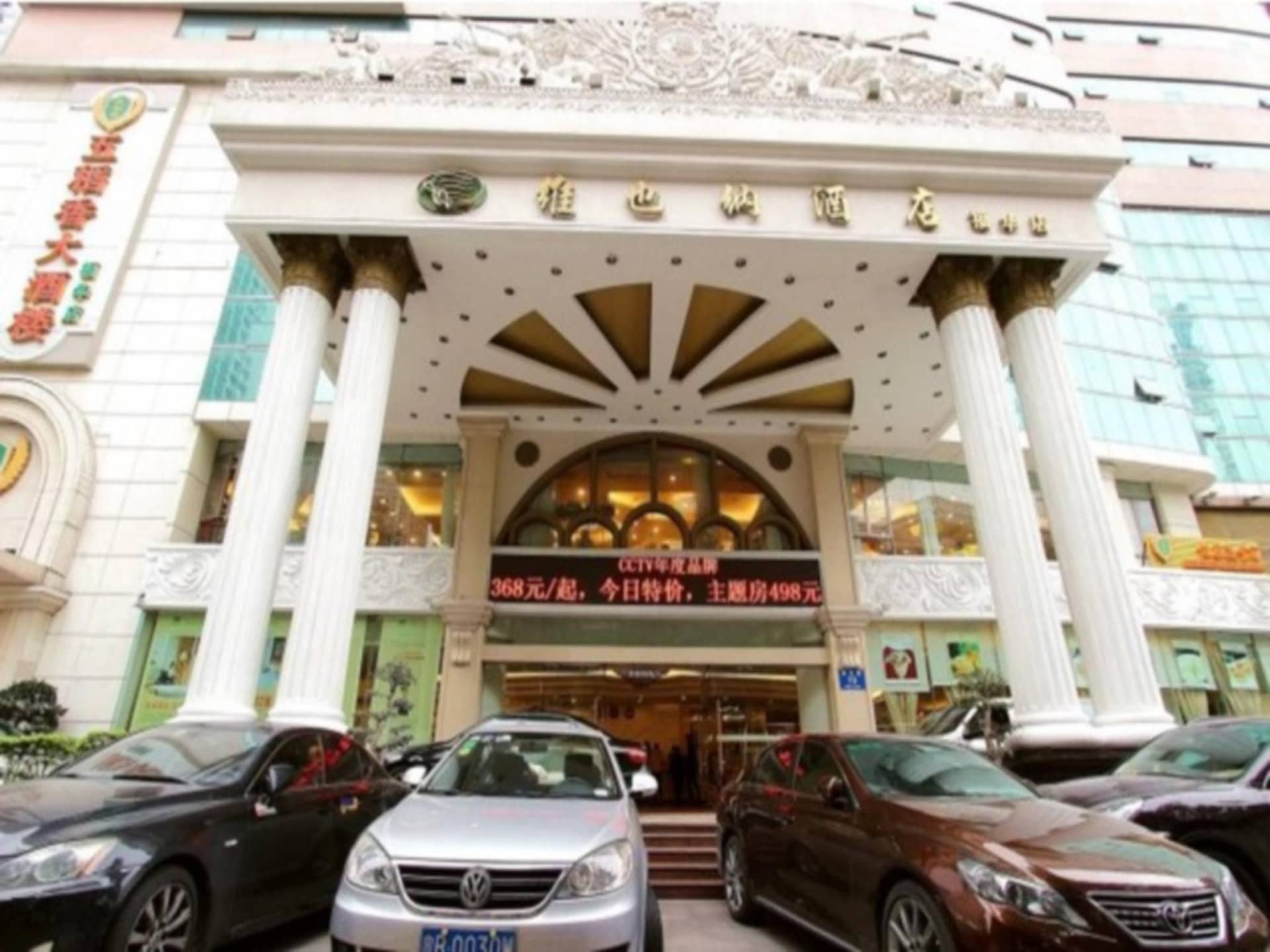 โรงแรมเวียนนา ฟู่หัว โรงแรมเวียนนา ฟู่หัว