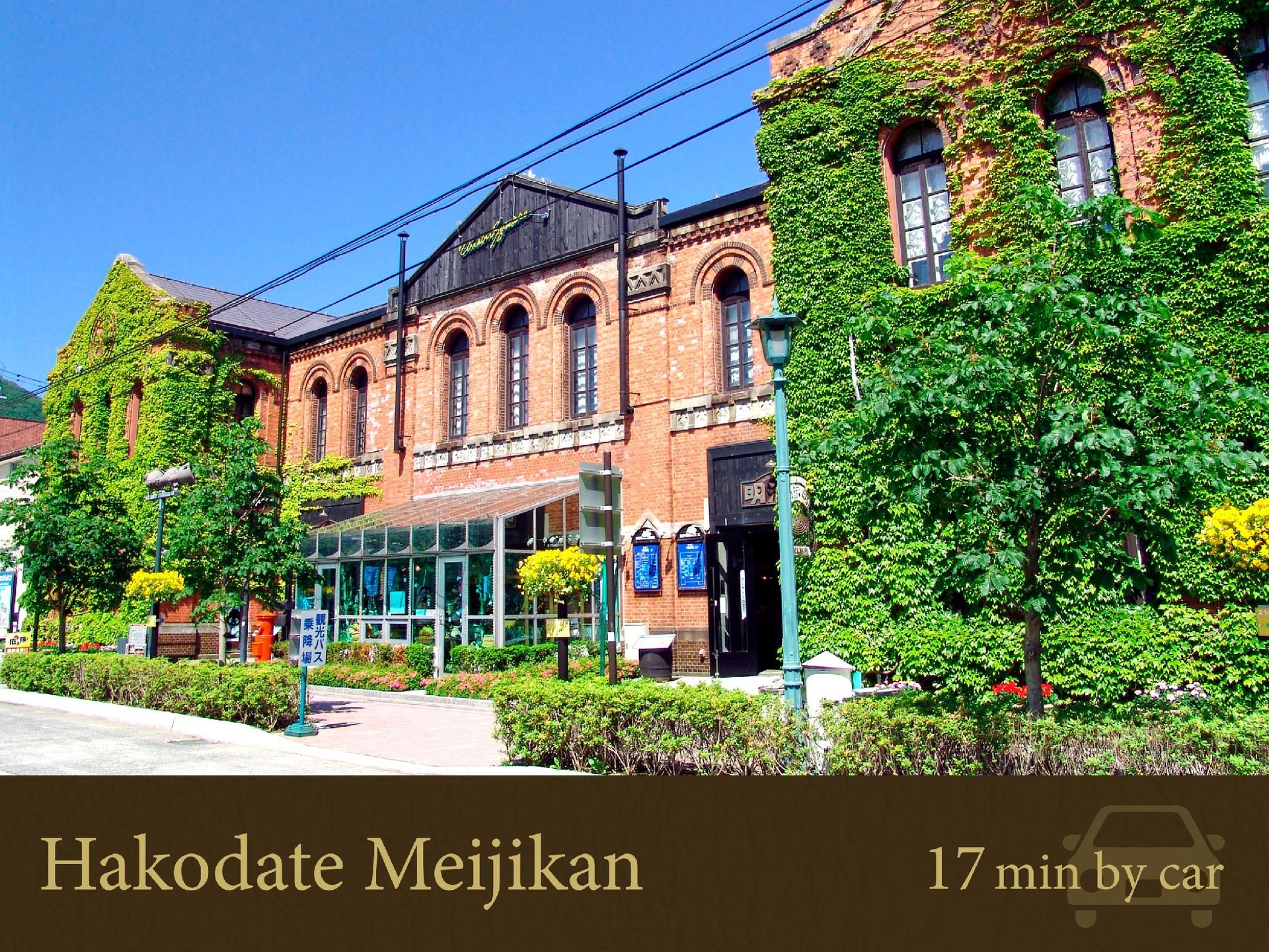 โรงแรมบันโซะ ฮาโกดาเตะ (Hakodate Hotel Banso)3