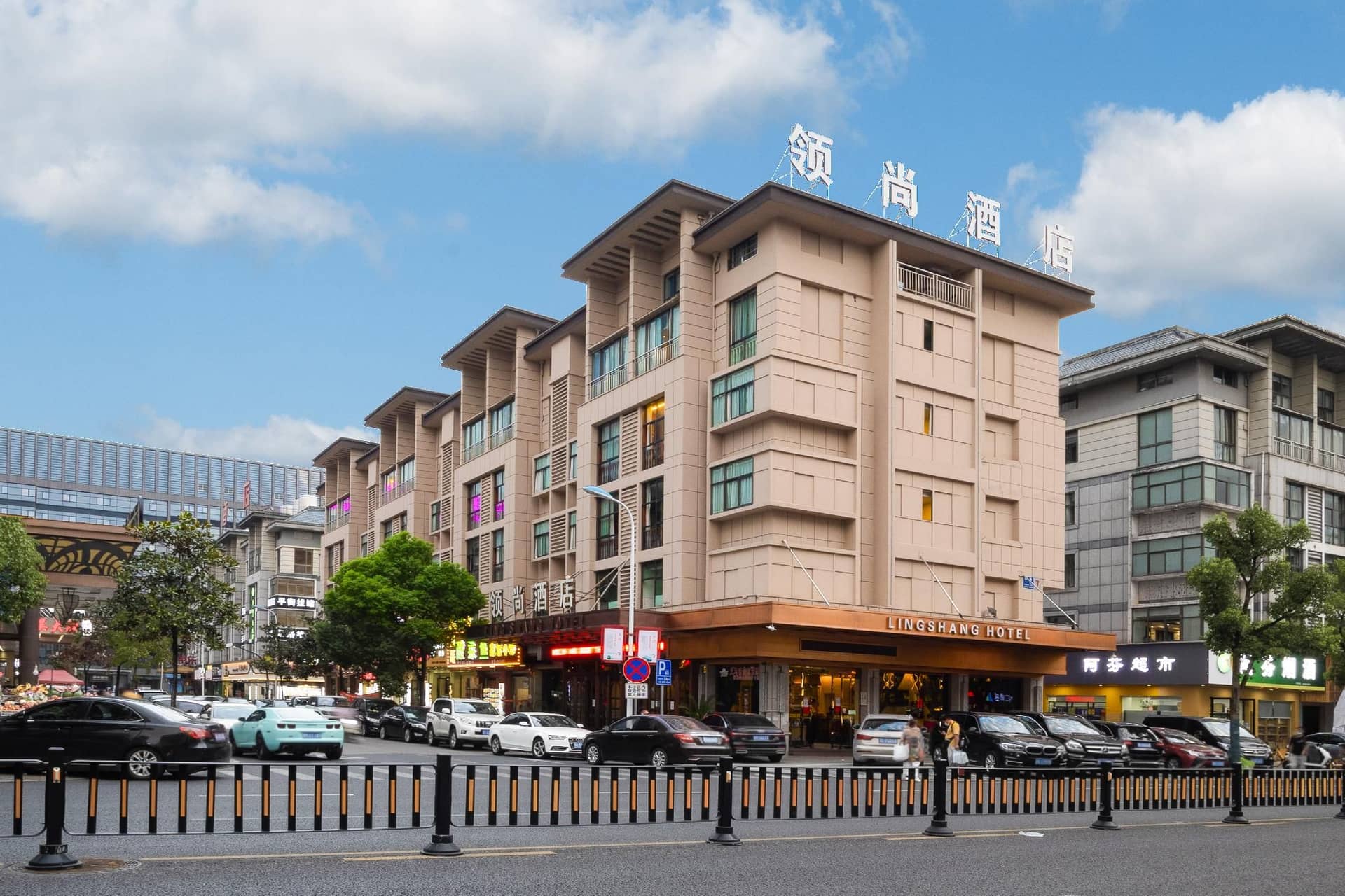 โรงแรมอี้หวู โมเดอร์นอีลิต โรงแรมอี้หวู โมเดอร์นอีลิต
