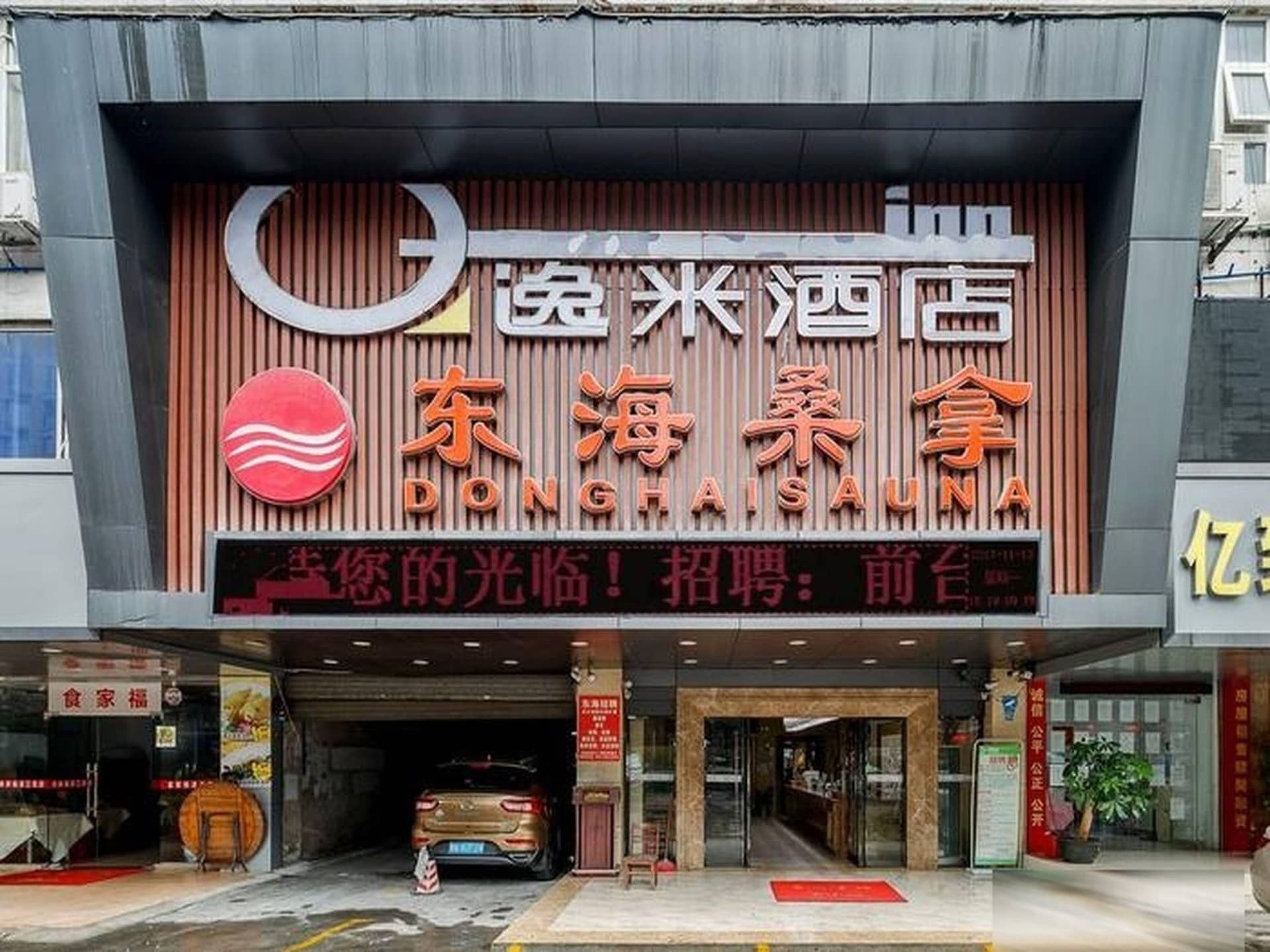 Yi Mi Hotel Guangzhou Chigang Metro Station Yi Mi Hotel Guangzhou Chigang Metro Station