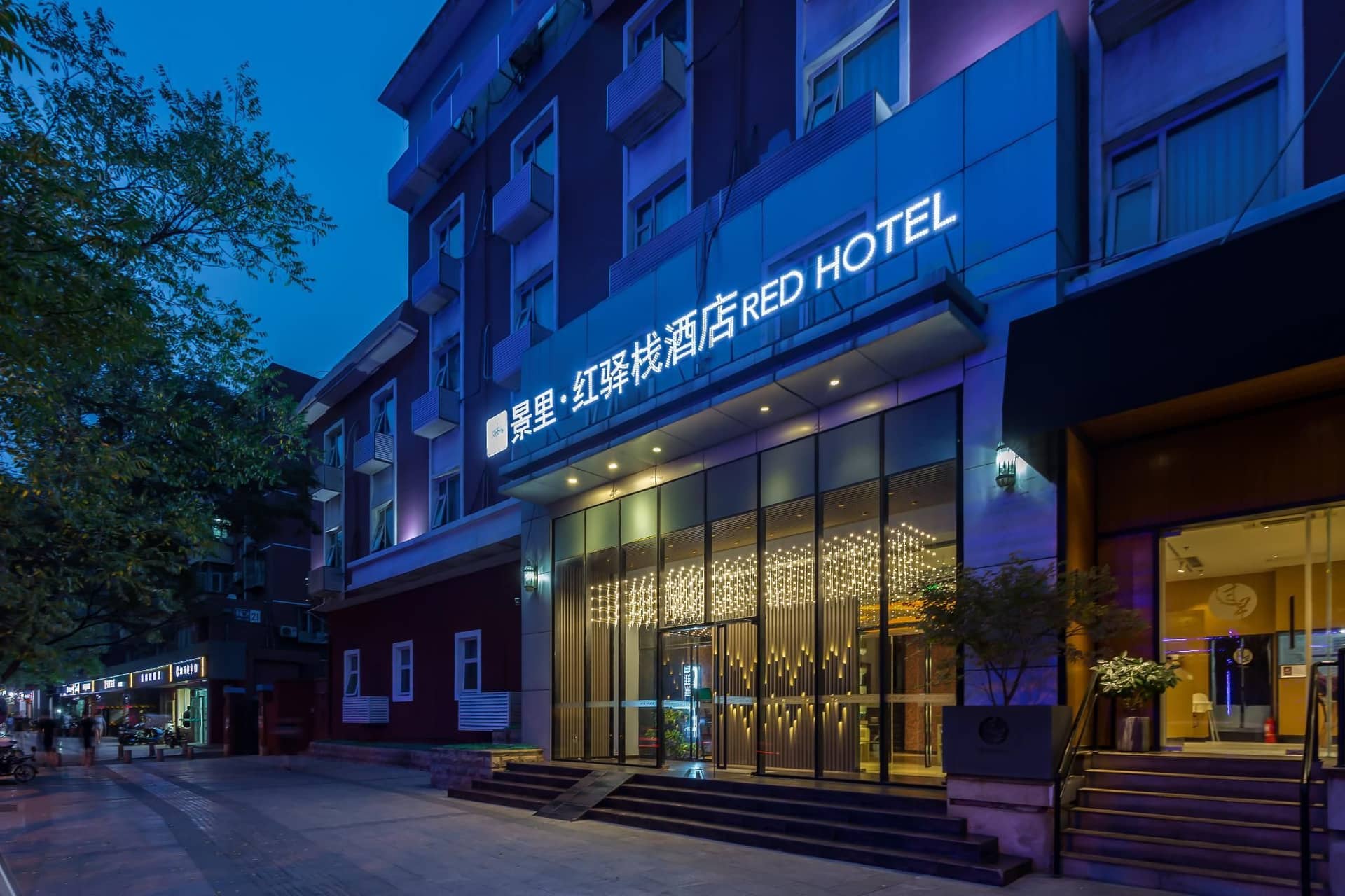โรงแรมเดอะเรด โรงแรมเดอะเรด