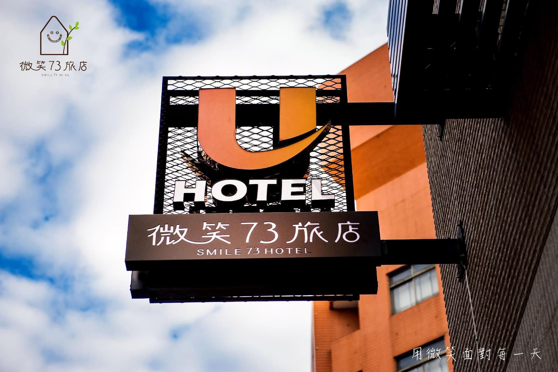 โรงแรมสไมล์ 73 โรงแรมสไมล์ 73