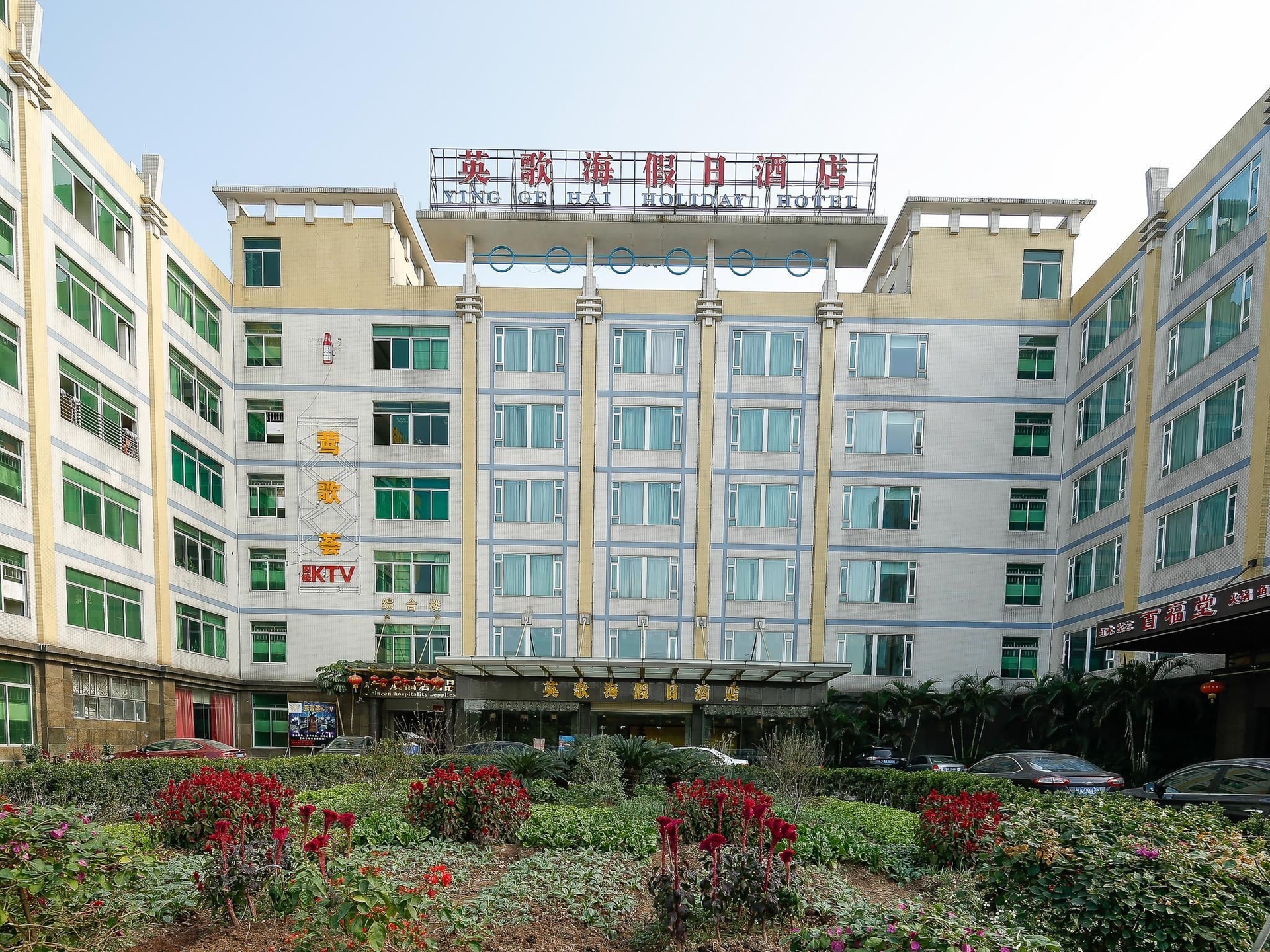 Ying Ge Hai Holiday Hotel0