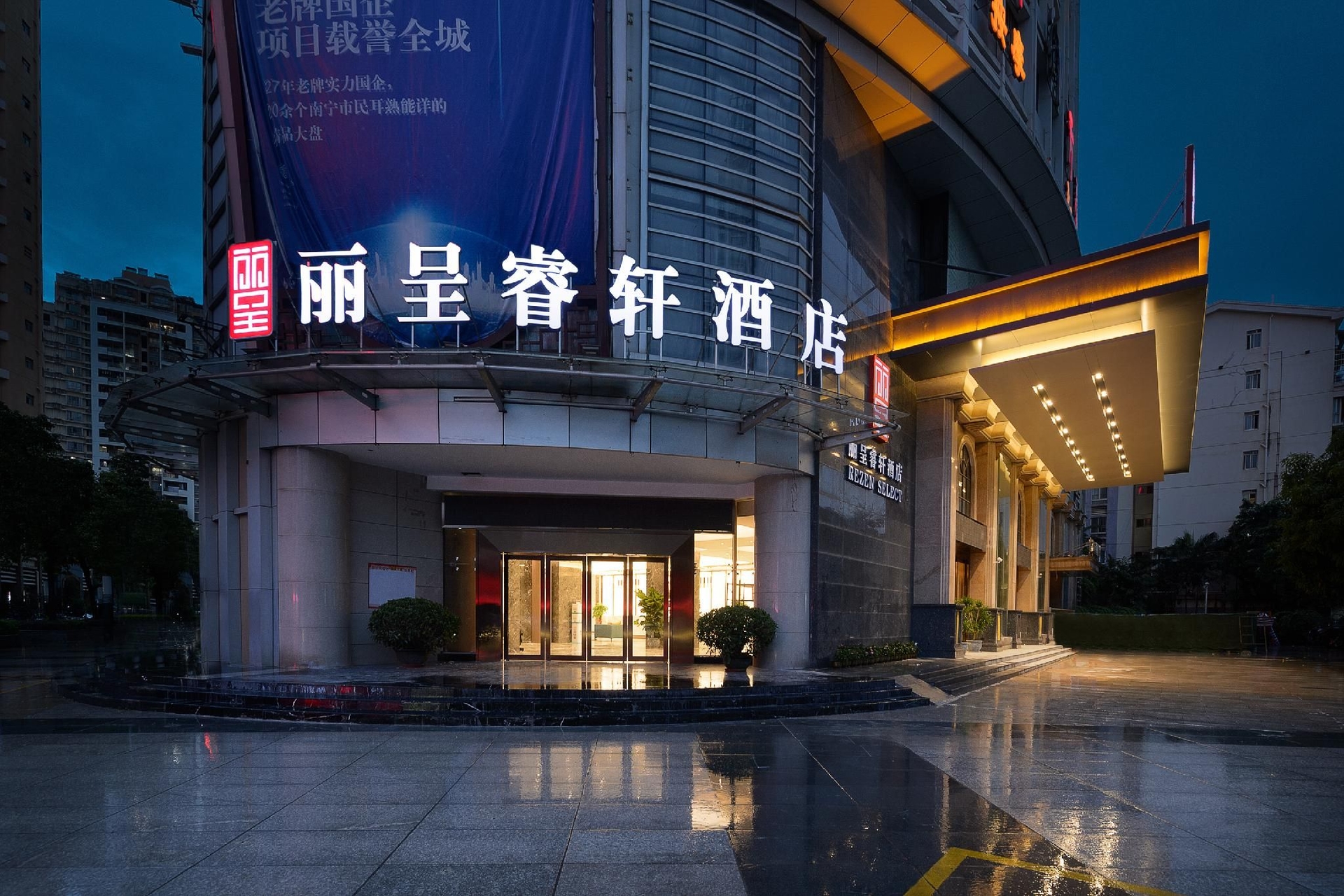 Rezen Select Hotel Nanning Convention and Exhibition Center0