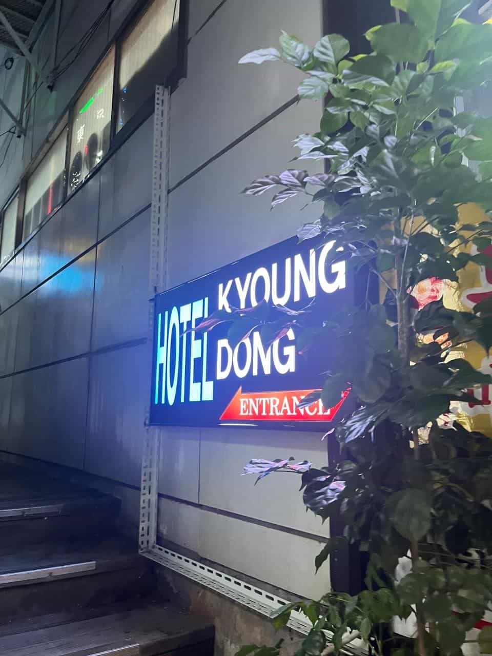 โรงแรมคยุงดง เมียงดง โรงแรมคยุงดง เมียงดง