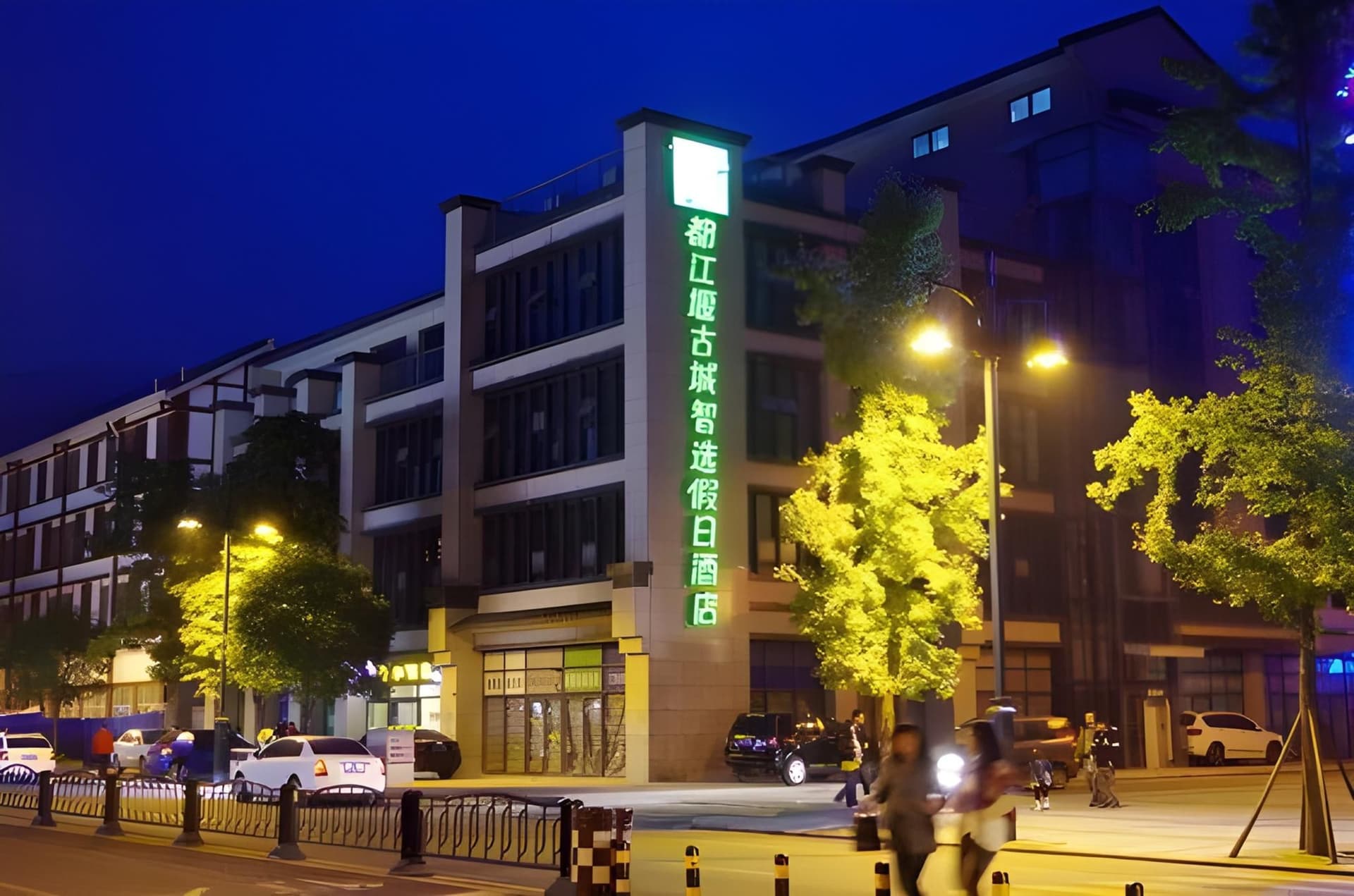 Holiday Inn Express Dujiangyan Ancient City Holiday Inn Express Dujiangyan Ancient City