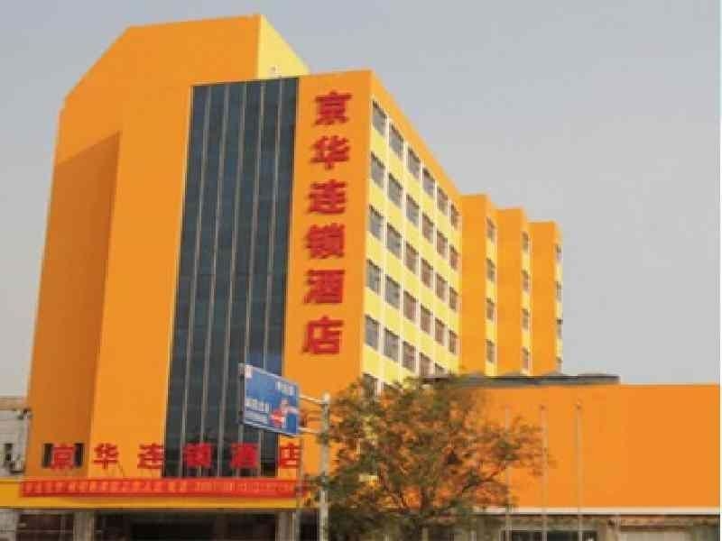 จินหัว โฮเต็ล ซิงไท่ เทรน สเตชั่น (Jinghua Hotel Xingtai Train Station)3