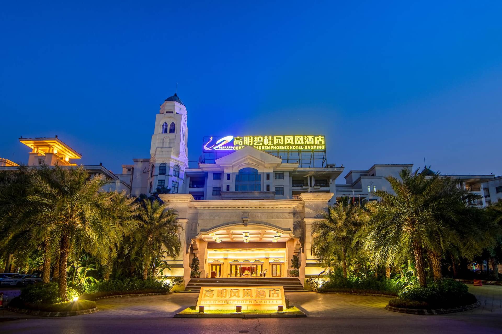 Country Garden Phoenix Hotel Gaoming Country Garden Phoenix Hotel Gaoming