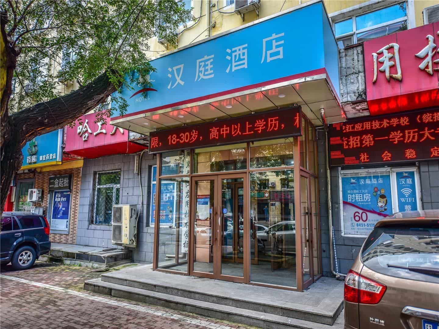 Hanting Hotel Harbin Institute of Technology Hanting Hotel Harbin Institute of Technology