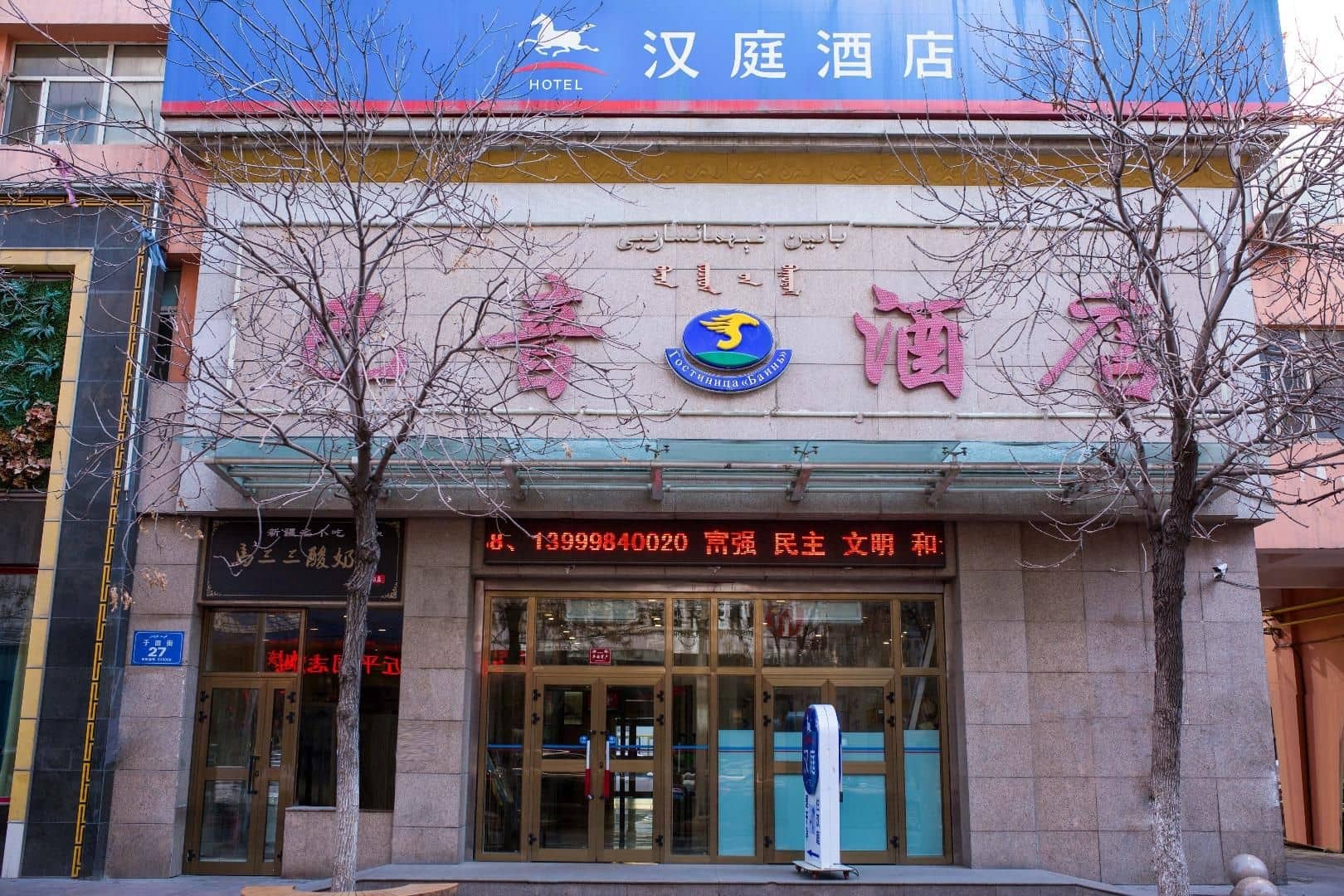 Hanting Hotel Urumqi Huanghe Road Hanting Hotel Urumqi Huanghe Road