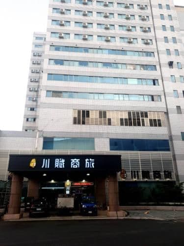 โรงแรมชวนฟู โรงแรมชวนฟู