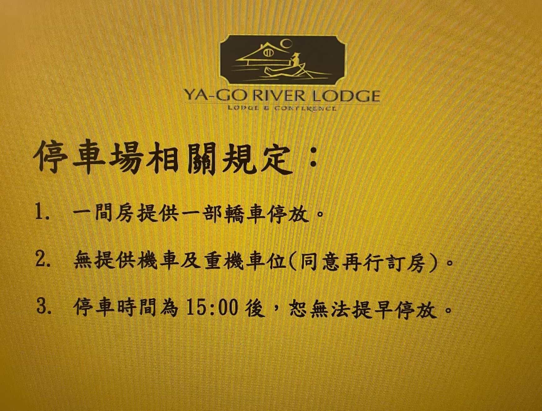 ยา-โก ริเวอร์ ลอดจ์ ยา-โก ริเวอร์ ลอดจ์