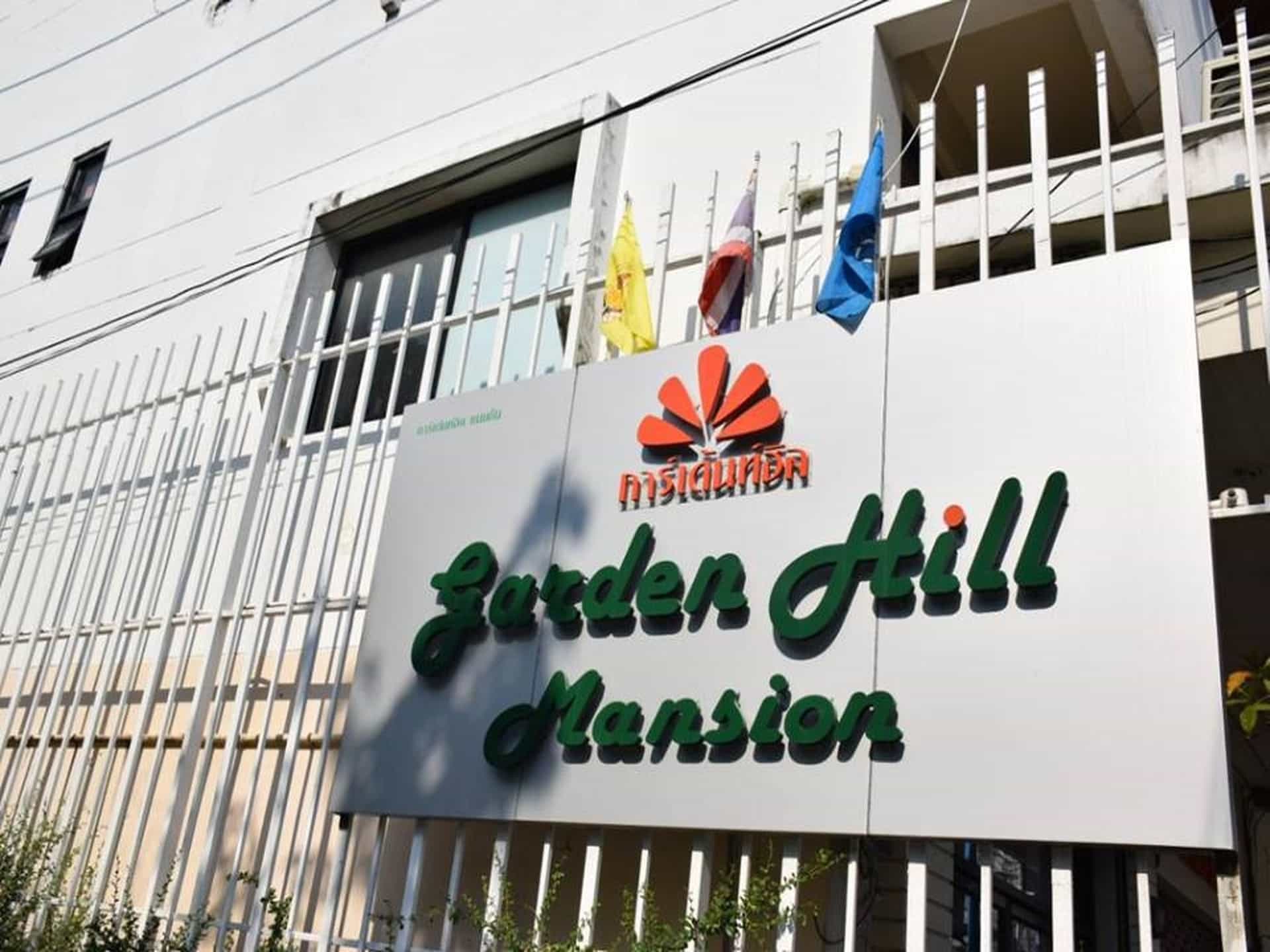 โรงแรมการ์เดน ฮิลล์ โรงแรมการ์เดน ฮิลล์