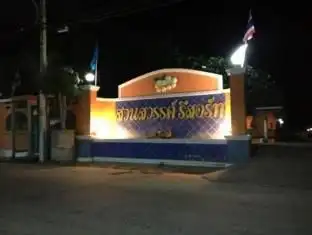 พาราไดซ์ รีสอร์ท บุรีรัมย์ พาราไดซ์ รีสอร์ท บุรีรัมย์
