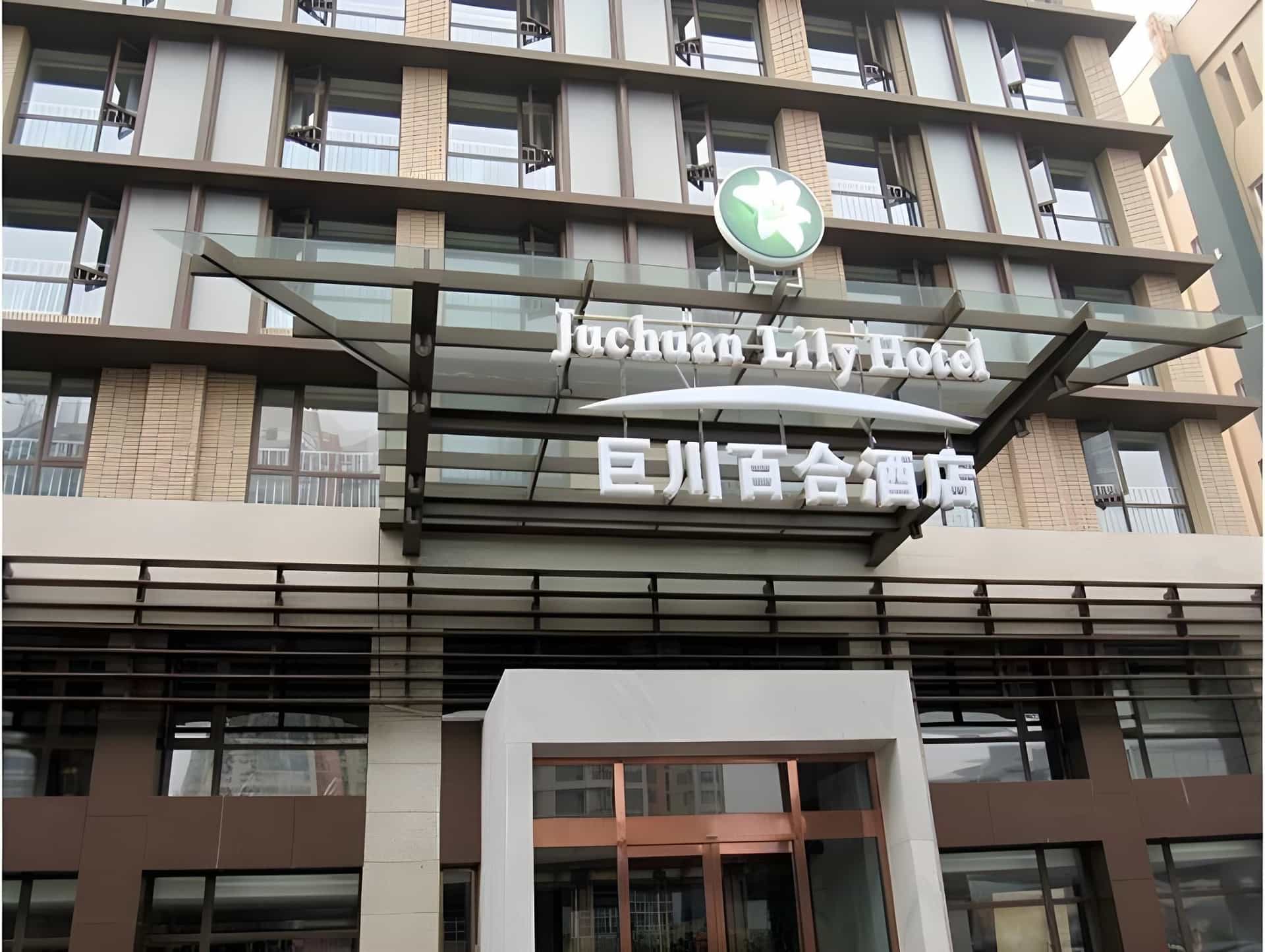 โรงแรมเทียนจิน จูฉวน ไลลี โรงแรมเทียนจิน จูฉวน ไลลี