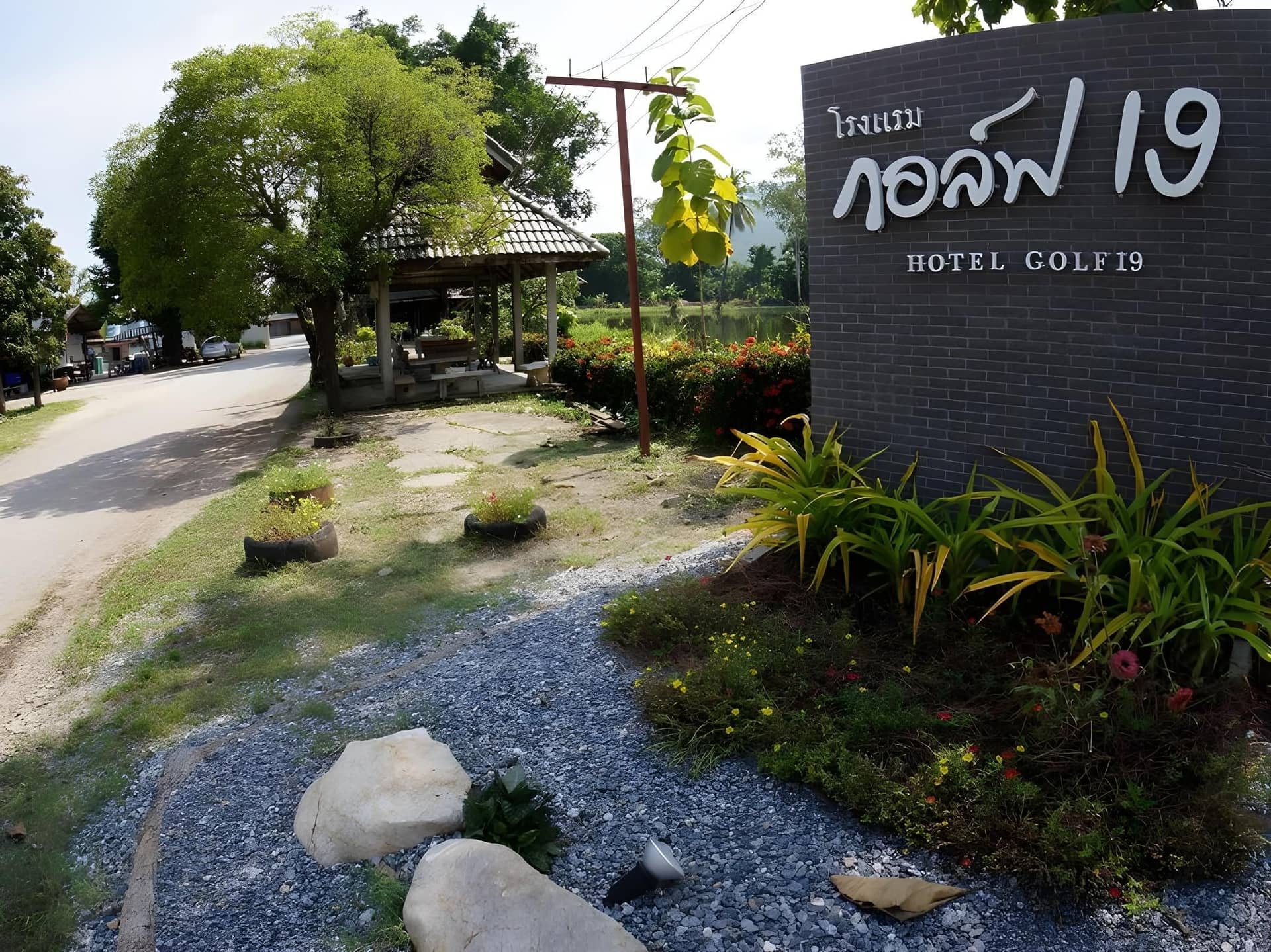 โรงแรมกอล์ฟ 19 โรงแรมกอล์ฟ 19
