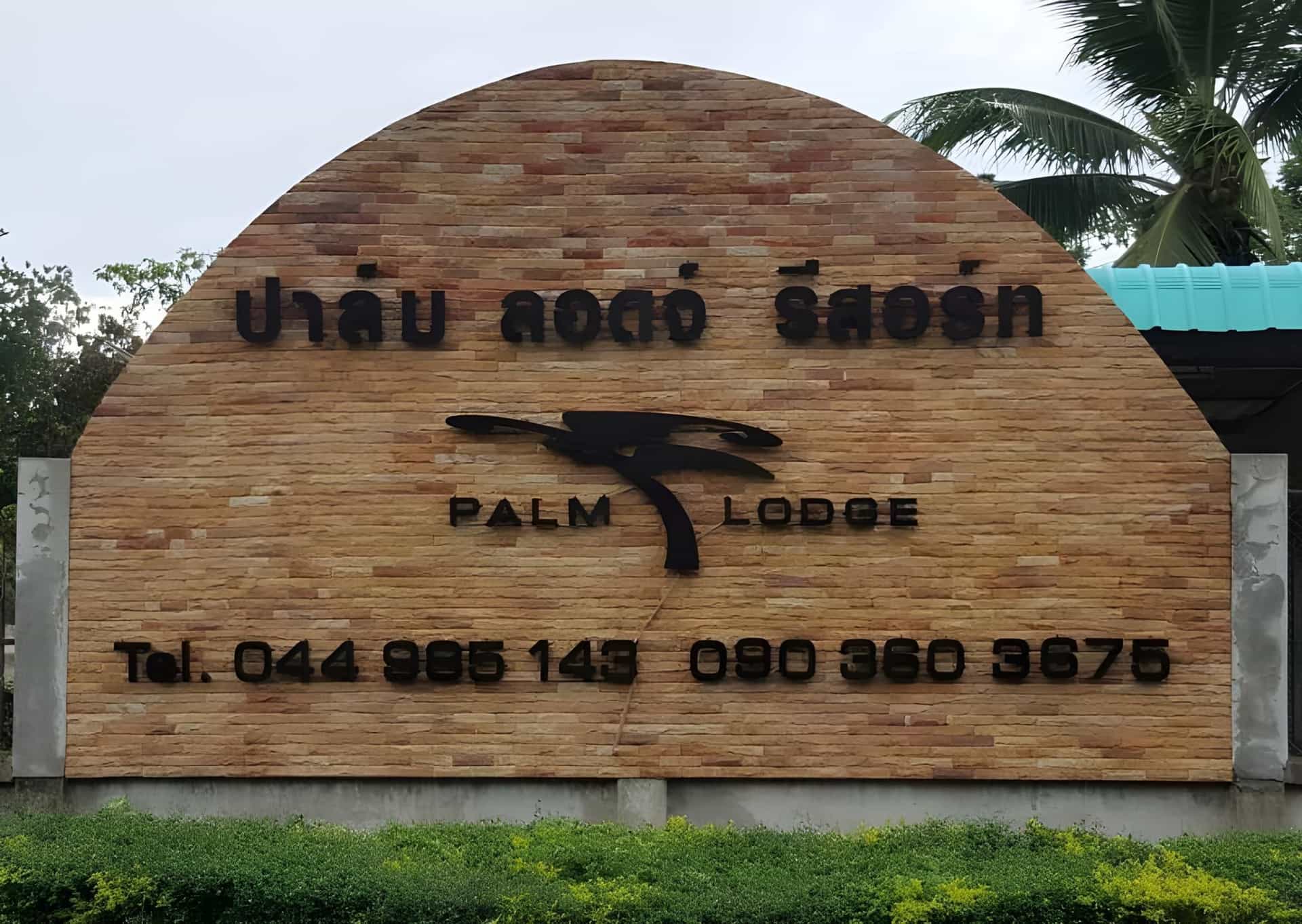 Palm Lodge Resort Palm Lodge Resort