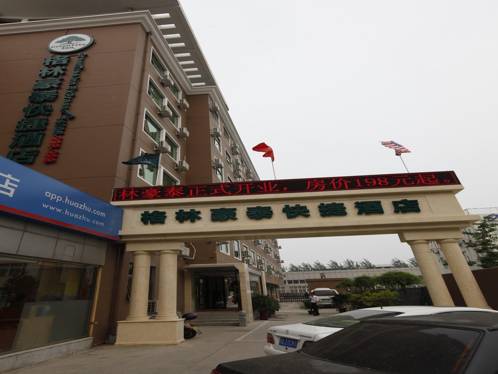 GreenTree Inn Beijing Capital Airport New International Exhibition Center Express Hotel1