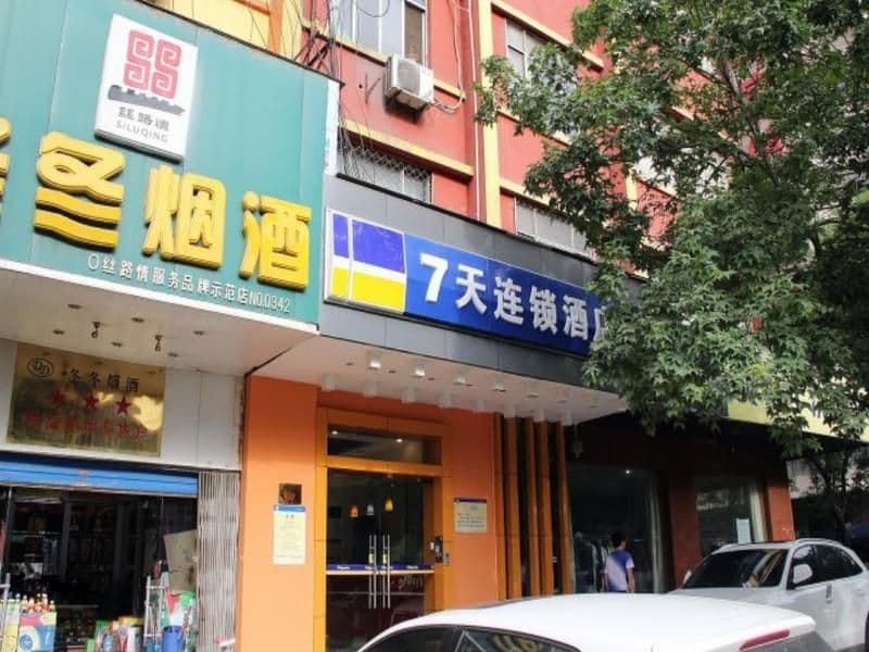 7 Days Inn Xi'an Zhonglou 4th Gulou Hospital Dachaishi 7 Days Inn Xi'an Zhonglou 4th Gulou Hospital Dachaishi