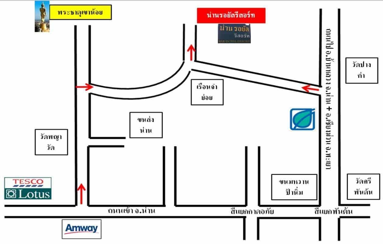 โรงแรม น่าน รอยัล รีสอร์ท โรงแรม น่าน รอยัล รีสอร์ท