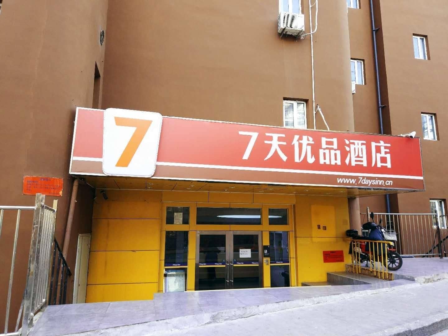 7 Days Premium Qingdao Wusi Square Quanzhi Road Metro Station 7 Days Premium Qingdao Wusi Square Quanzhi Road Metro Station