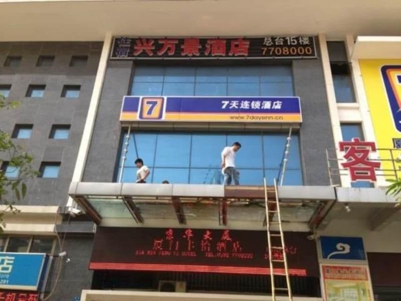 7 Days Inn Xiamen Railway Station Branch 7 Days Inn Xiamen Railway Station Branch