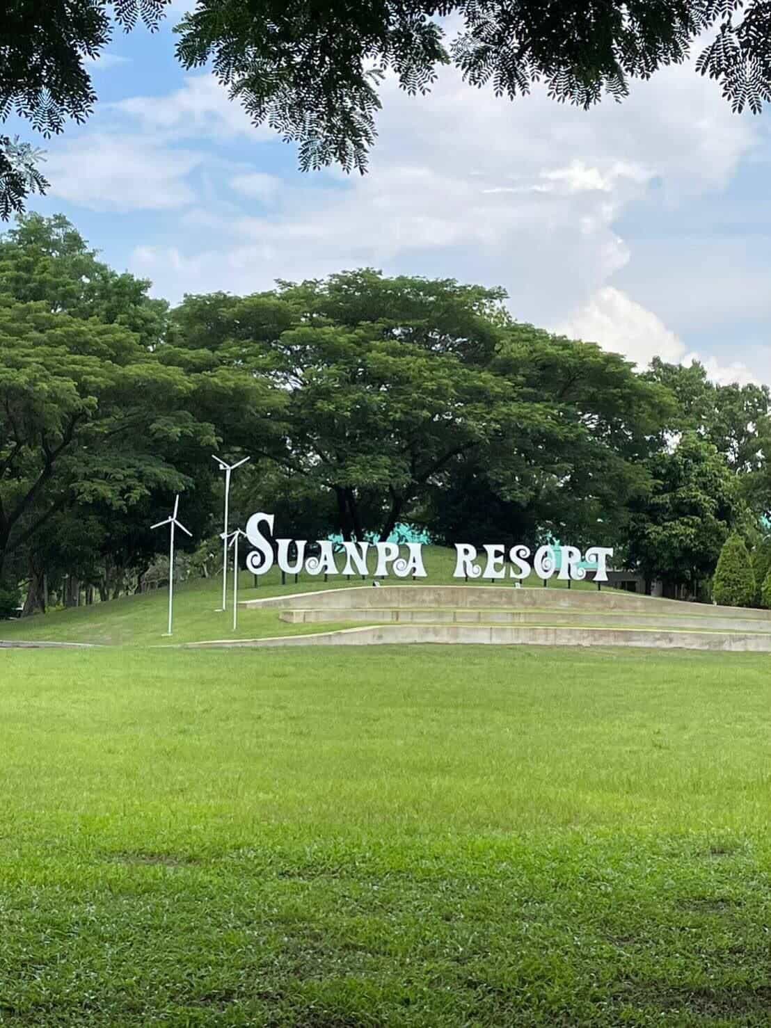 สวนป่า รีสอร์ต สวนป่า รีสอร์ต