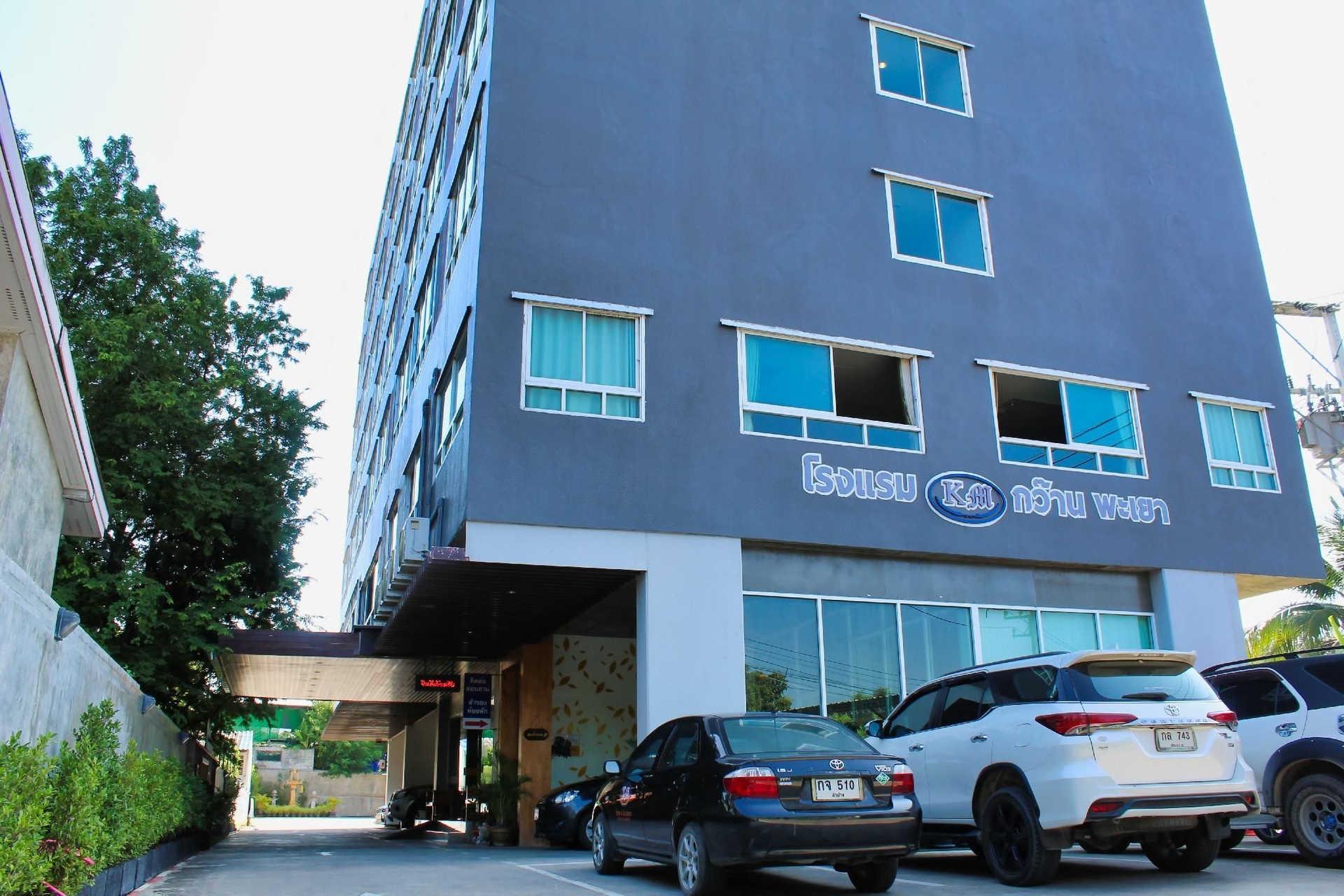 โรงแรมเคเอ็ม กว๊านพะเยา (Kmkwanphayao Hotel)0