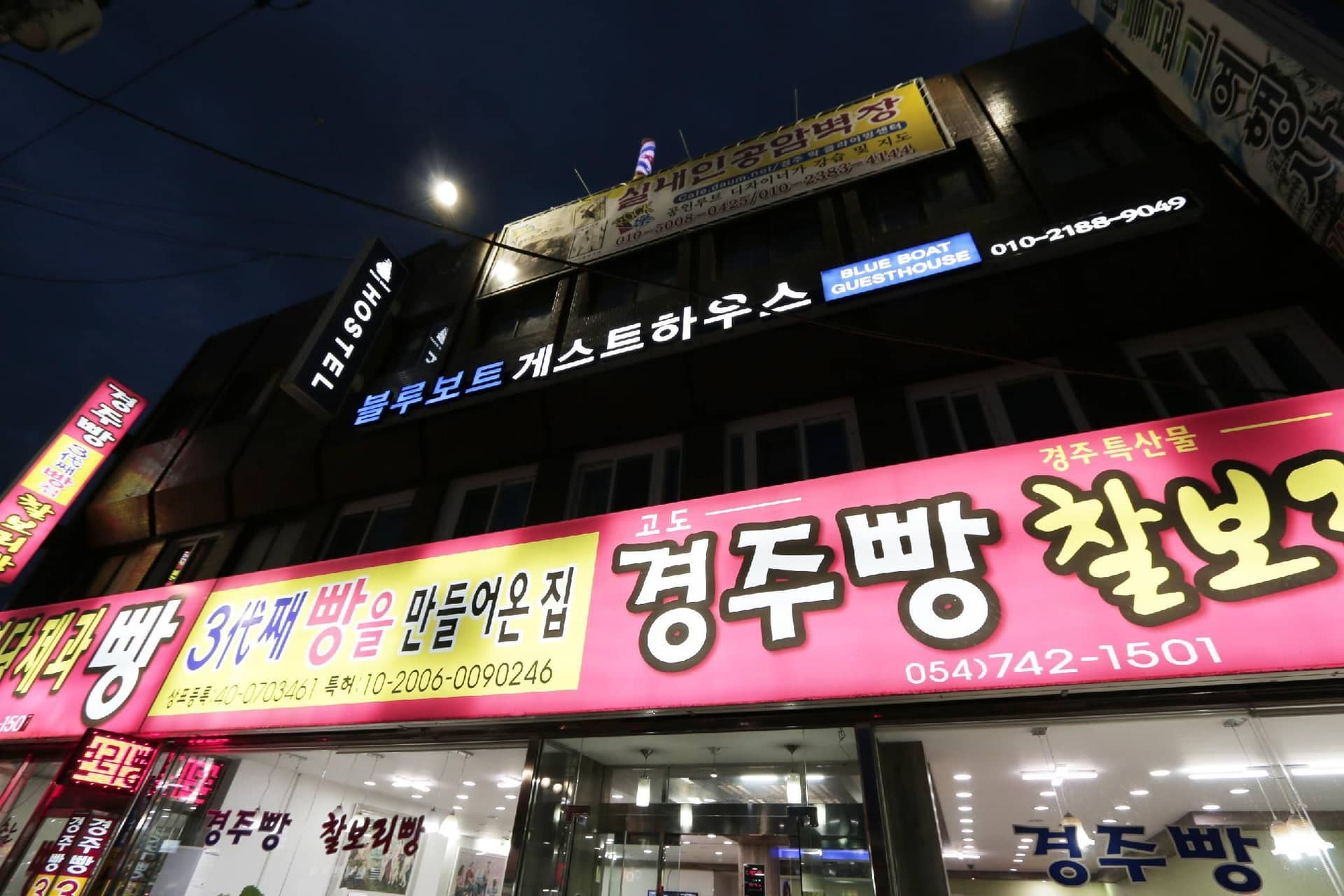 Blueboat Hostel Gyeongju Blueboat Hostel Gyeongju