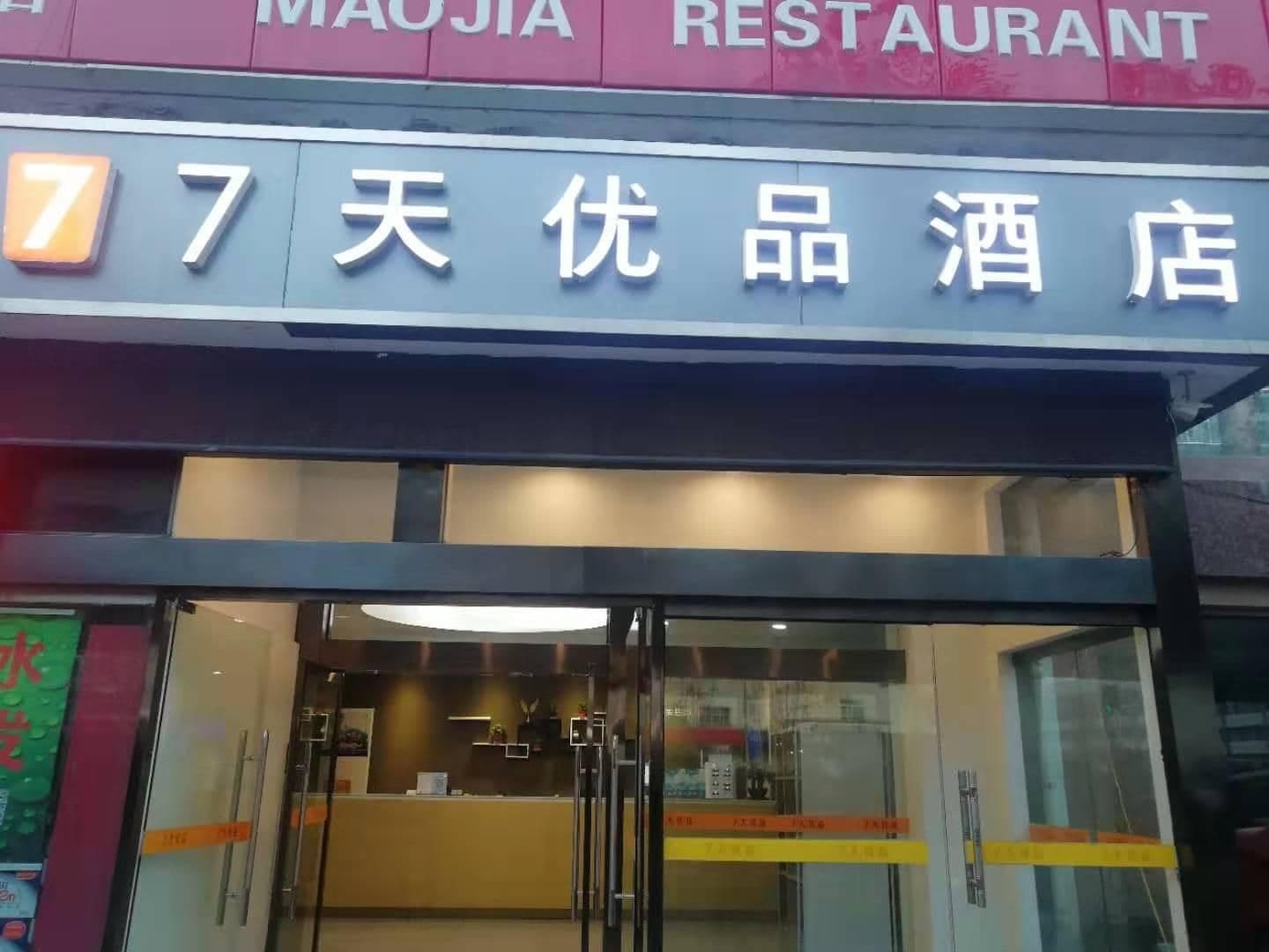7 Days Premium Hotel Jinan Second Ring East Road International Plaza 7 Days Premium Hotel Jinan Second Ring East Road International Plaza