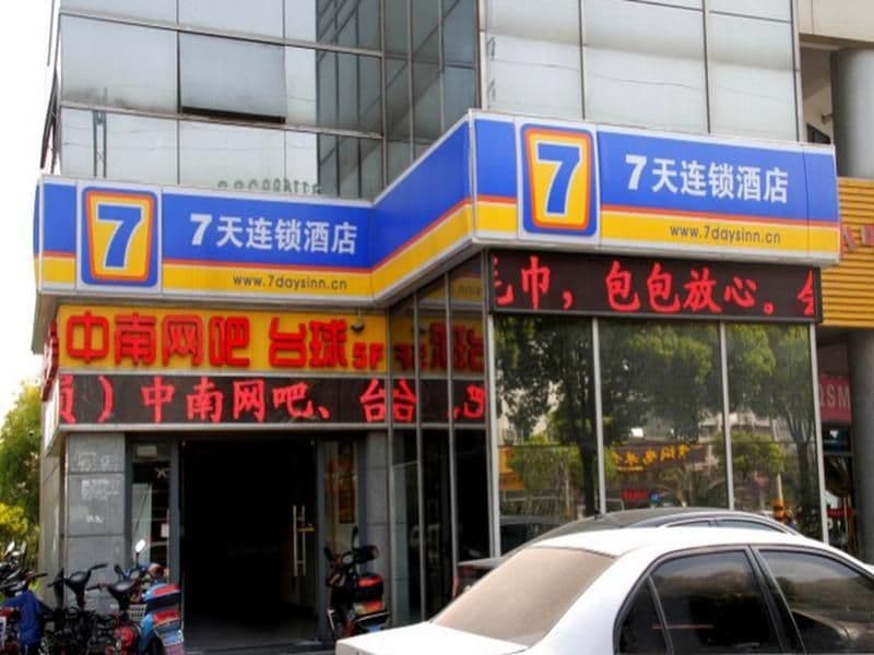 7 Days Inn Changzhou Yancheng Technology Metro Station 7 Days Inn Changzhou Yancheng Technology Metro Station
