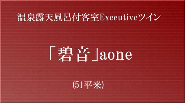 Tokine Kazane Executive Twin Room