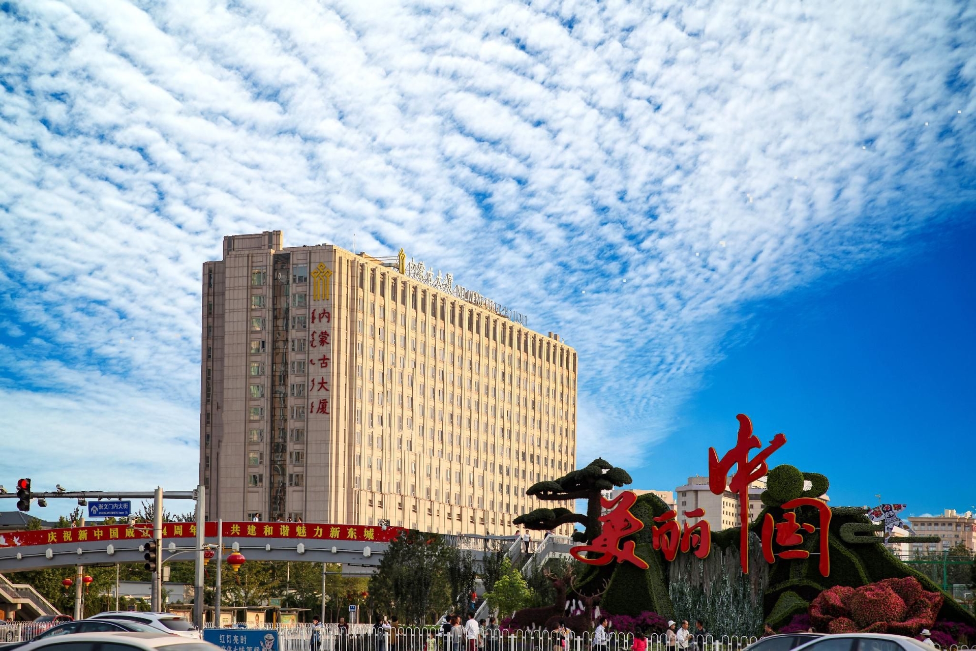 อินเนอร์ มองโกเลีย แกรนด์ โฮเต็ล (Inner Mongolia Grand Hotel)0