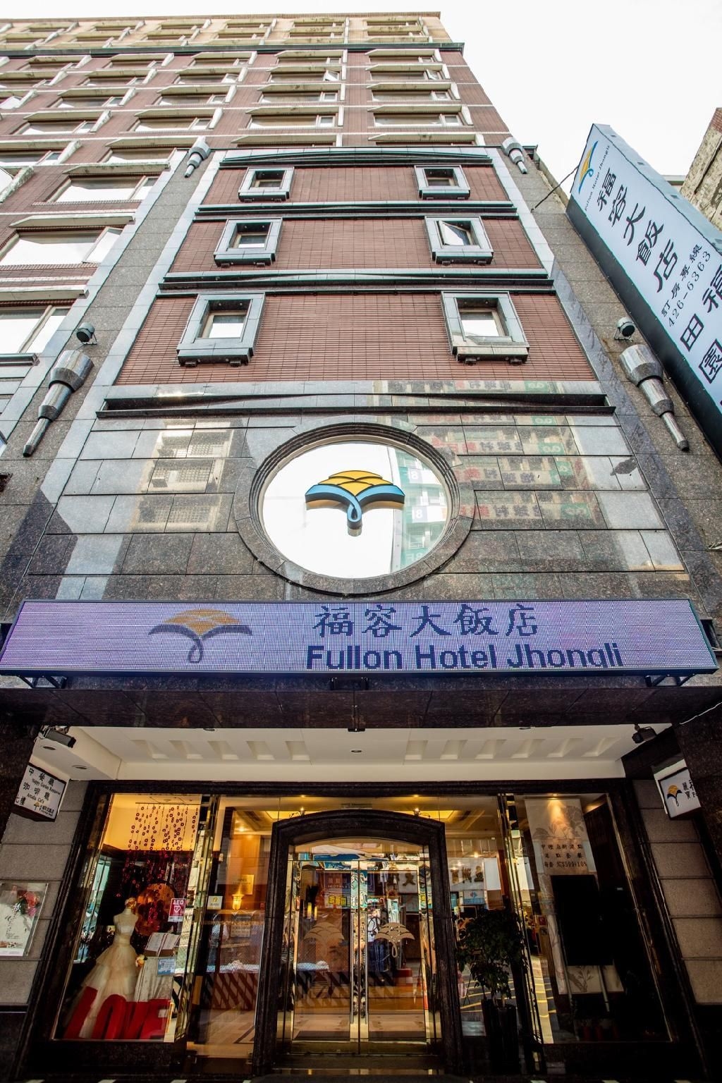 โรงแรมฟูลลอน จงลี่ (Fullon Poshtel Jhongli)0
