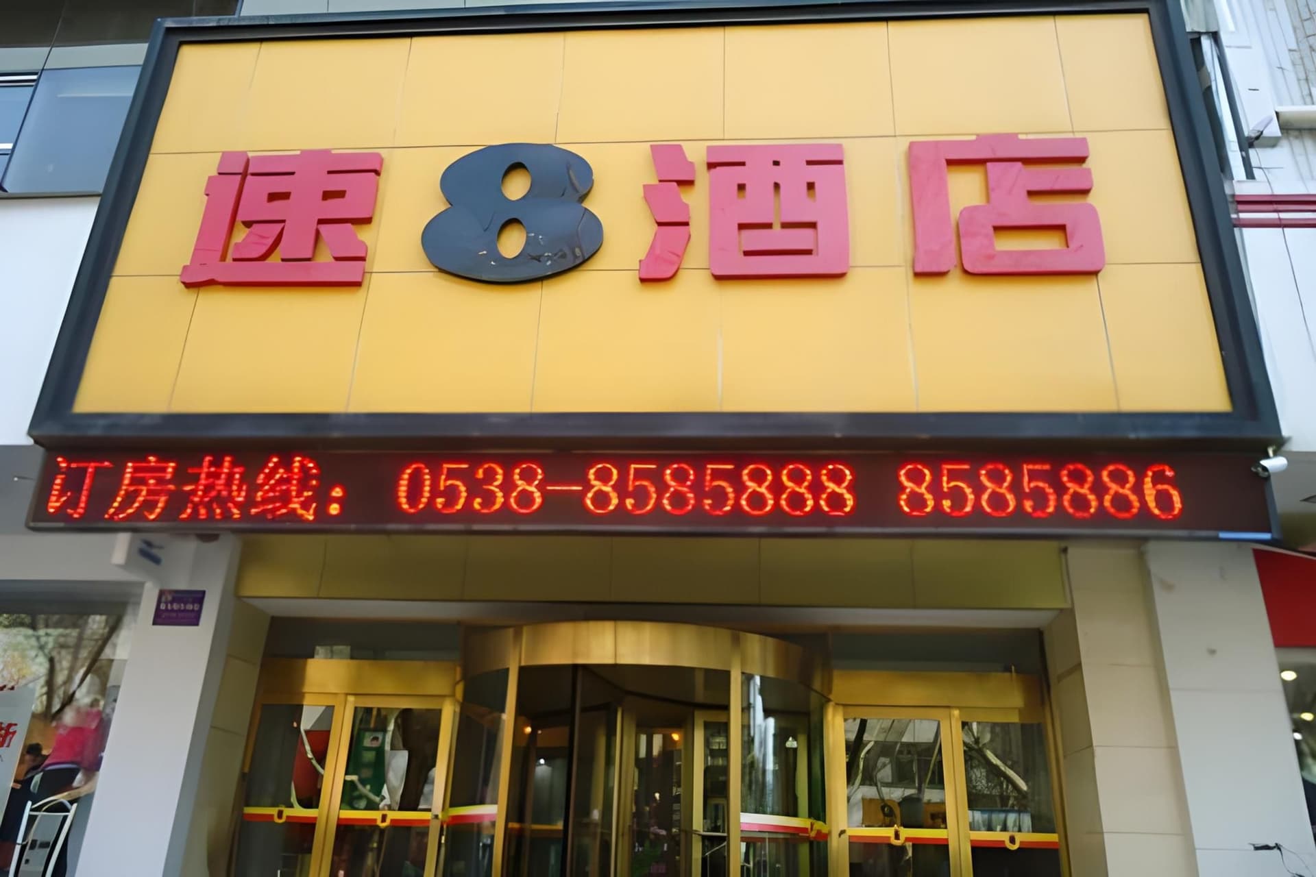 โรงแรมซูเปอร์ 8 ไท่อัน ไต้เหมี่ยว โรงแรมซูเปอร์ 8 ไท่อัน ไต้เหมี่ยว