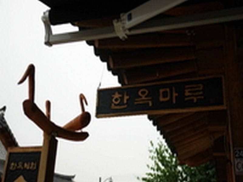 ฮานก มารุ (Hanok Maru)2