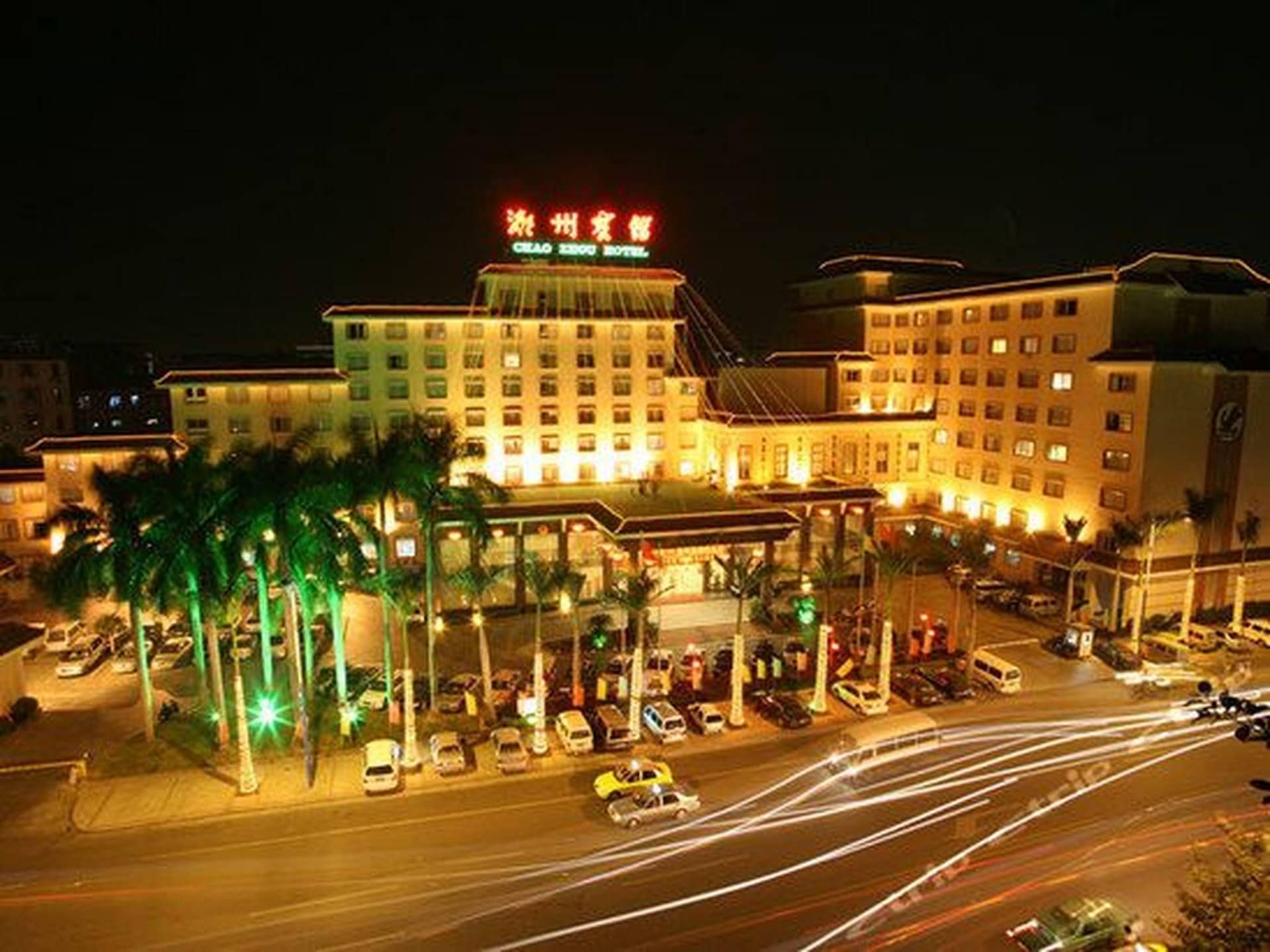 โรงแรมเฉาโจว โรงแรมเฉาโจว