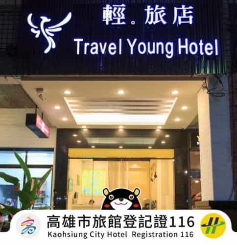 โรงแรมทราเวล ยัง โรงแรมทราเวล ยัง