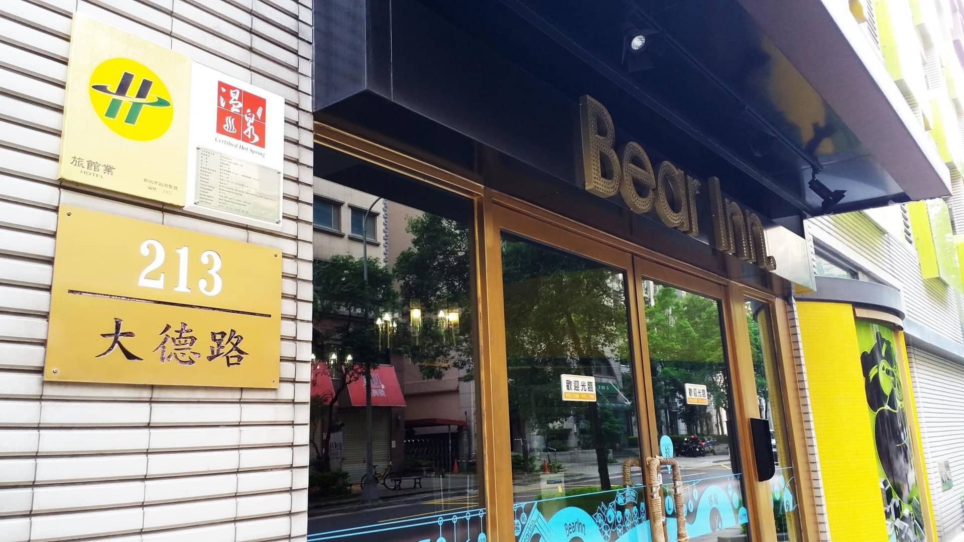โรงแรมแบร์ โรงแรมแบร์