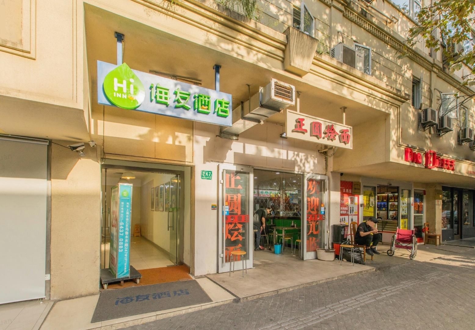 ไฮอินน์ เซี่ยงไฮ้ ถ.หัวอี้กลาง (Hi Inn Shanghai Huaihai Zhong Road)4