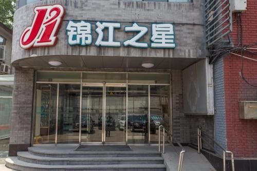 จินเจียง อินน์ ปักกิ่ง เทียนอันเหมิน เหอผิงเหมิน เมโทรสเตชั่น (Jinjiang Inn Beijing Tian'anmen Hepingmen Metro Station)0